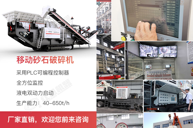 移動式破碎機黑科技，搞定眾多難題