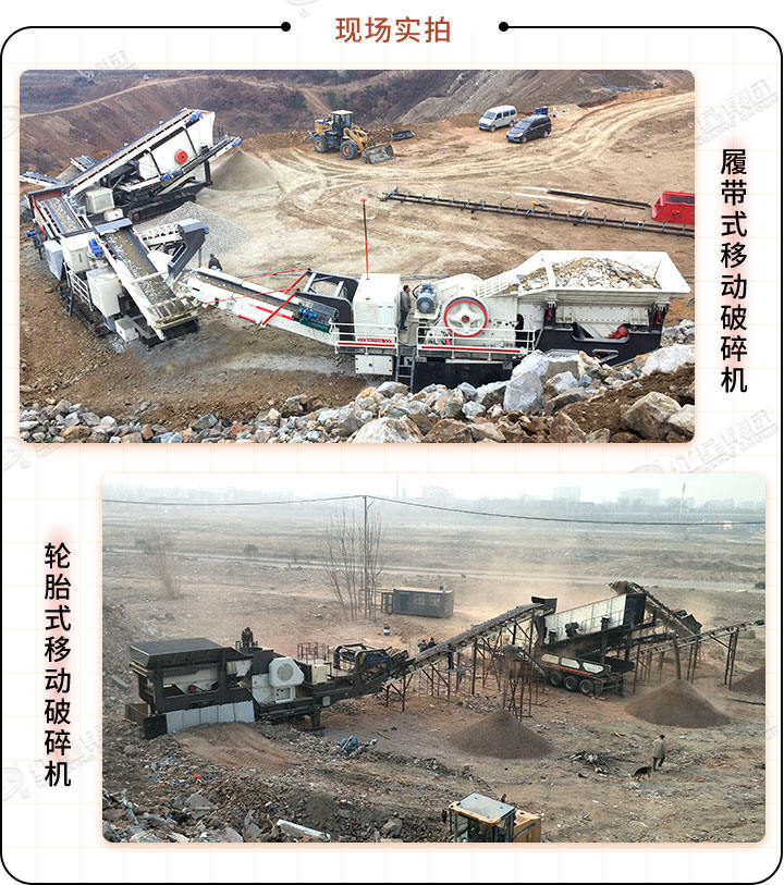 輪胎式、履帶式生產(chǎn)現(xiàn)場都可以搭配多種設(shè)備，生產(chǎn)效果更棒