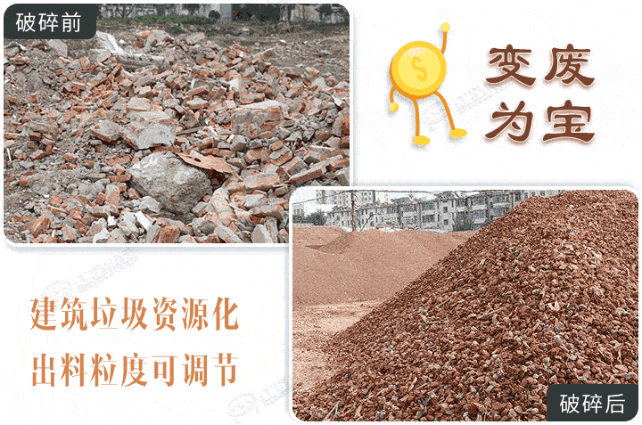 建筑垃圾破碎前后，還能運(yùn)用到建筑骨料中