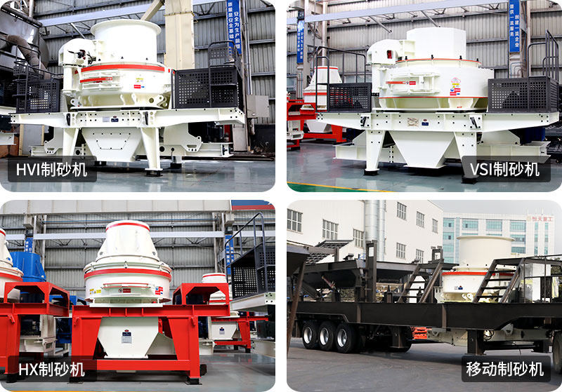 石頭制砂機設(shè)備型號齊全，現(xiàn)貨車間直發(fā)